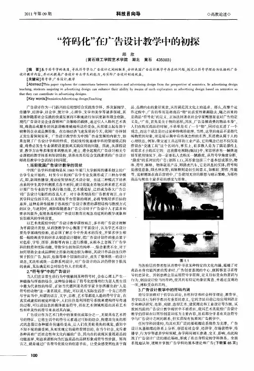 “符码化”在广告设计教学中的初探