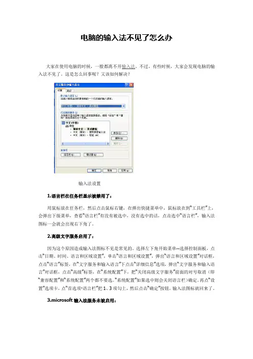 电脑的输入法不见了怎么办