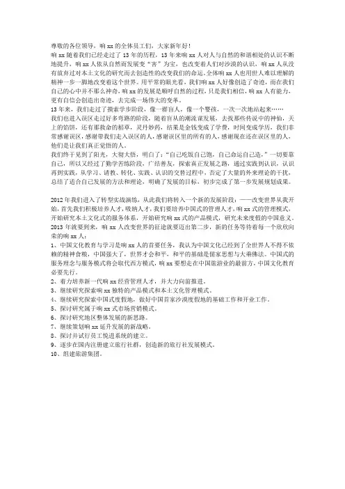 公司领导元旦讲话稿