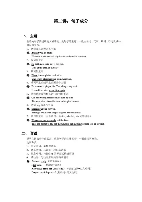 句子成分