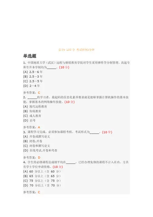 中国地质大学机考地大机考远程教育学习指南答案