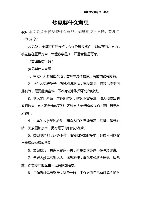 梦见梨什么意思