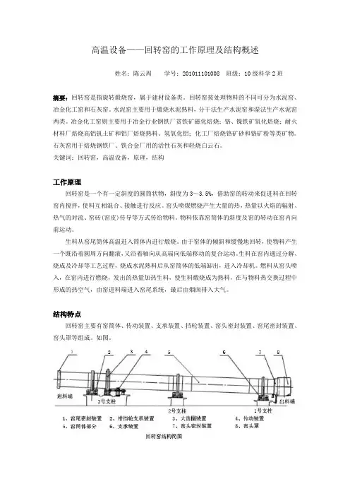 回转窑工作原理及结构