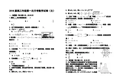 2018届江西省上高二中高三上学期第一次月考文科数学试题及答案 精品