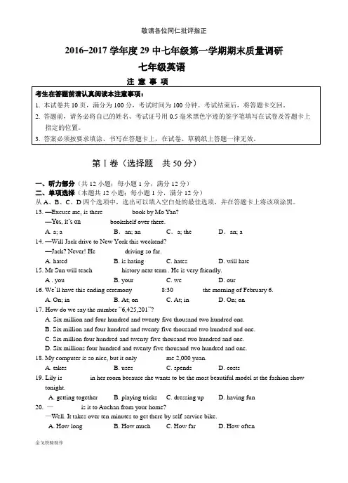 牛津译林版英语七上第一学期期末质量调研