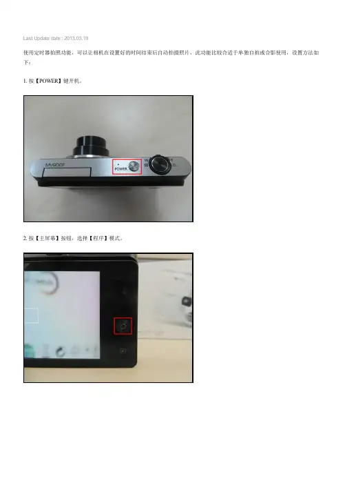 三星数码相机MV900F如何使用定时器拍照