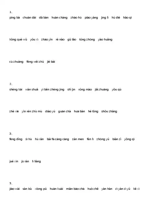 人教版小学语文三年级上册词语表拼音版