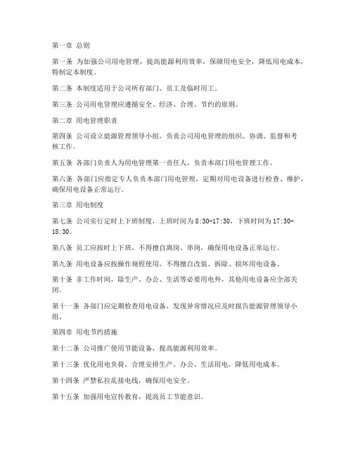 公司上下班用电管理制度