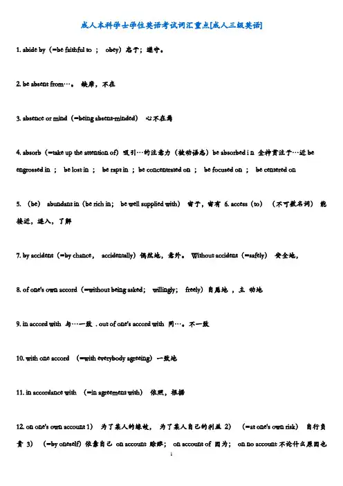 2016年成人本科学士学位英语考试词汇重点100分答案