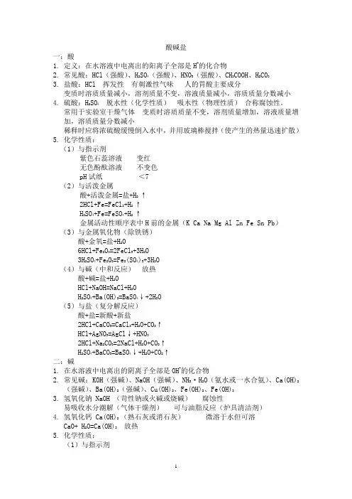 初中化学酸碱盐复习资料