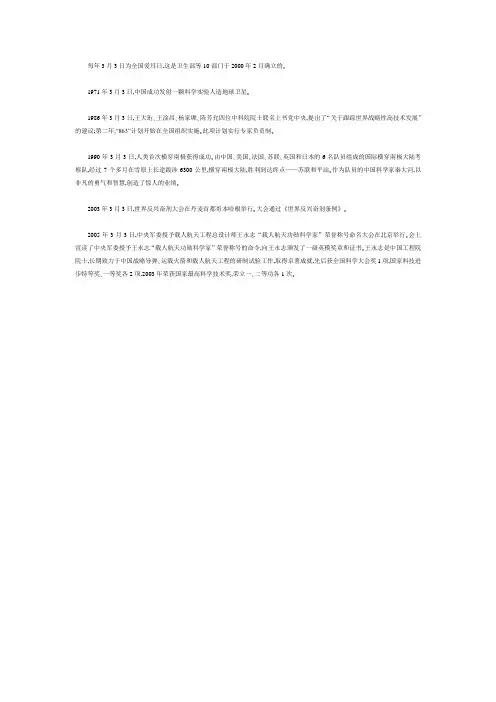 历史上的今天3月03日