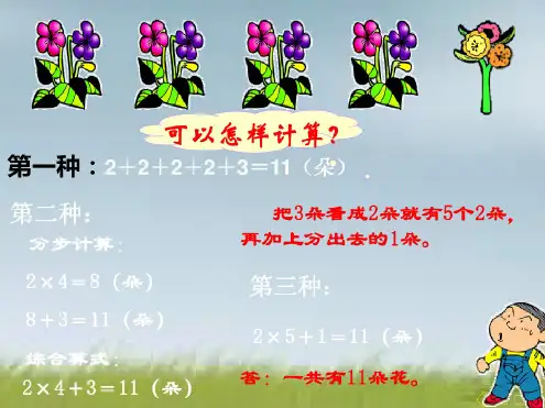 小学二年级下册数学《第一单元：解决问题》PPT学习课件!