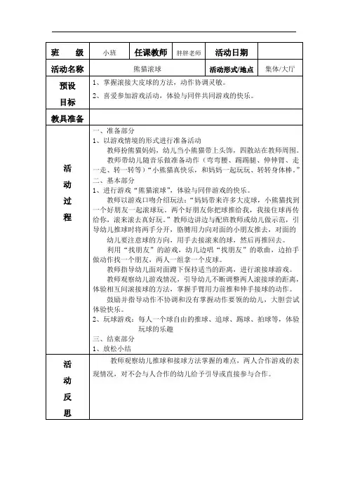 小班(熊猫滚球)球类教案