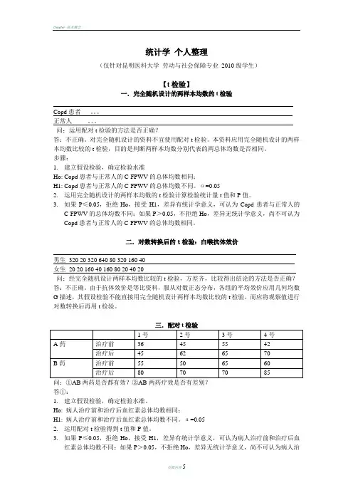 医学统计学-应用题模板