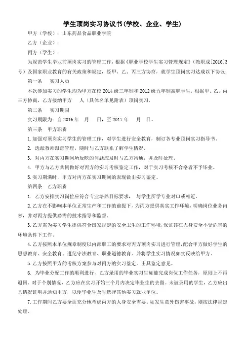 学生顶岗实习协议书(三方)