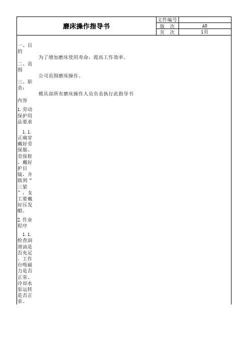 磨床操作指导书