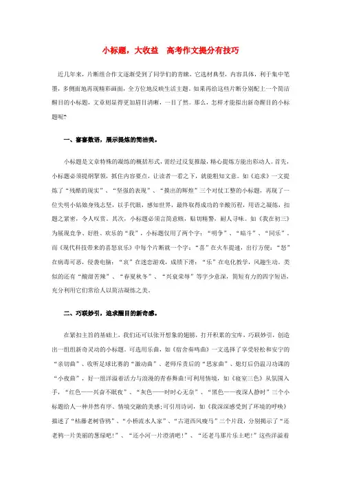 高考语文考前指导小标题,大收益高考作文提分有技巧