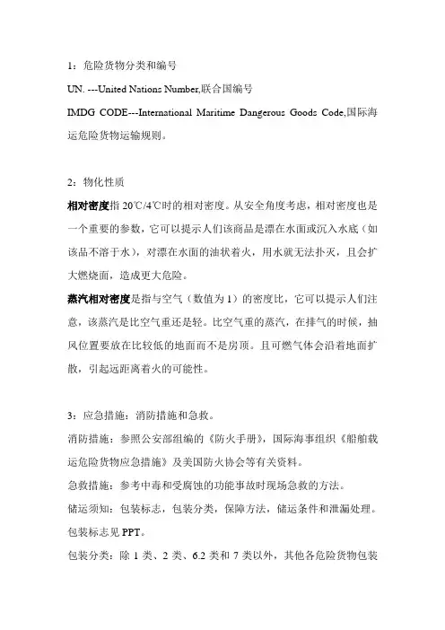 危险品的储存与运输