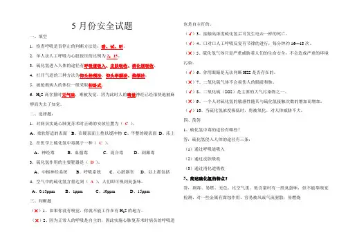5月份安全试题