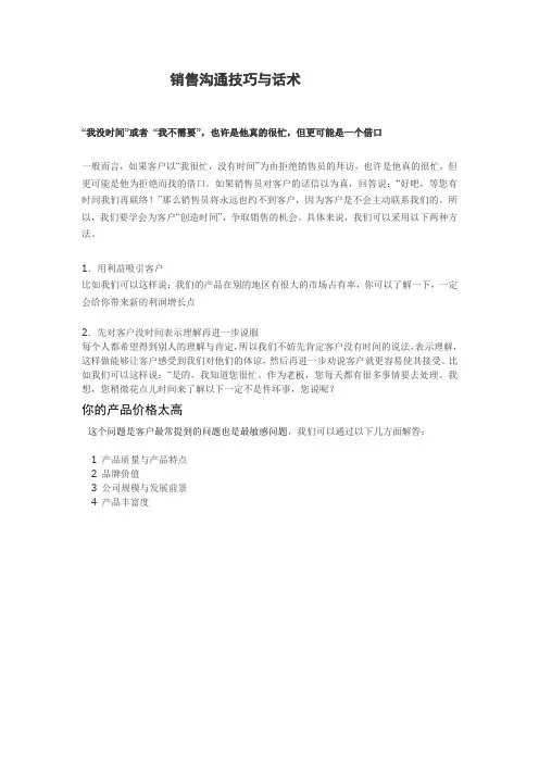 销售沟通技巧与话术