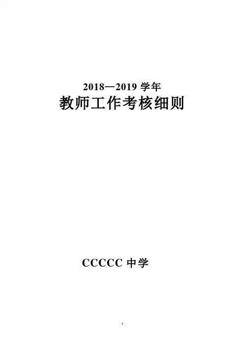 教师考核细则 2