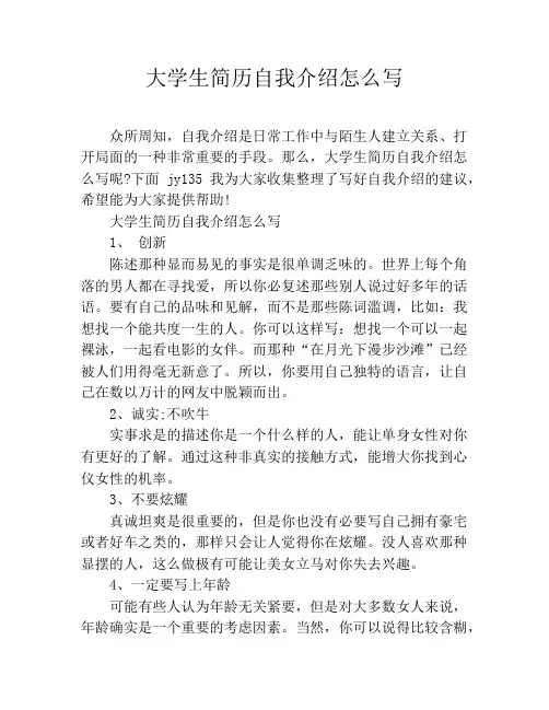 大学生简历自我介绍怎么写