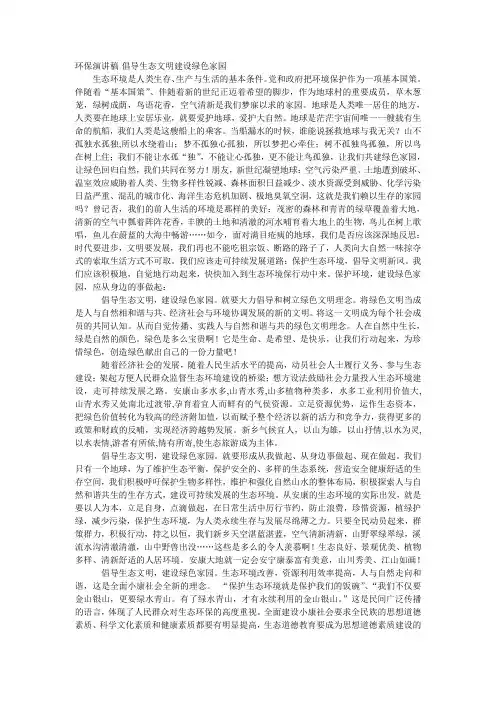 环保演讲稿