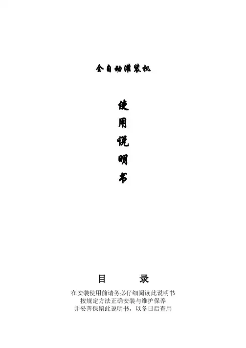 灌装机使用说明书 2