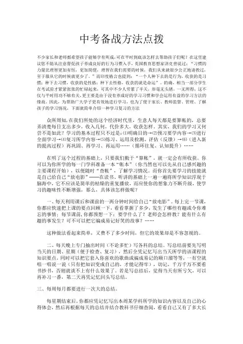 初中政史地生高效学习方法