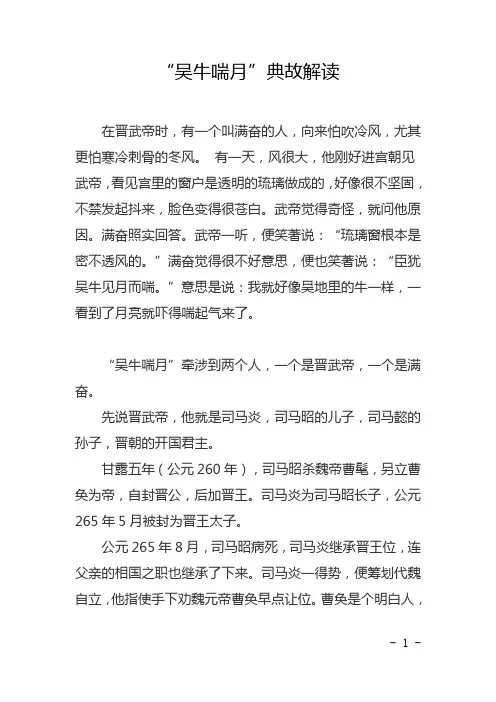 吴牛喘月典故解读