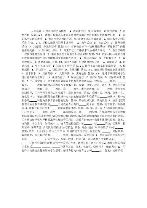 教育理论第七章 练习