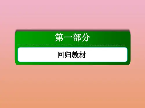 2021届高考英语一轮总复习第一部分回归素材必修4Module5ATripAlongtheThreeGorges课件外研版