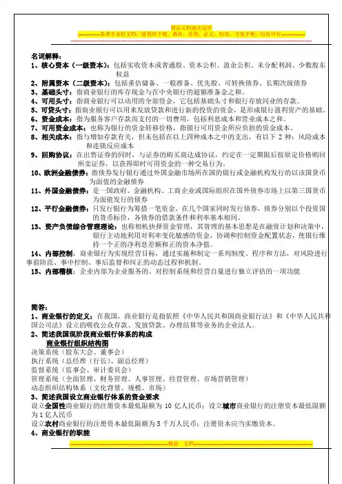商业银行经营与管理复习资料