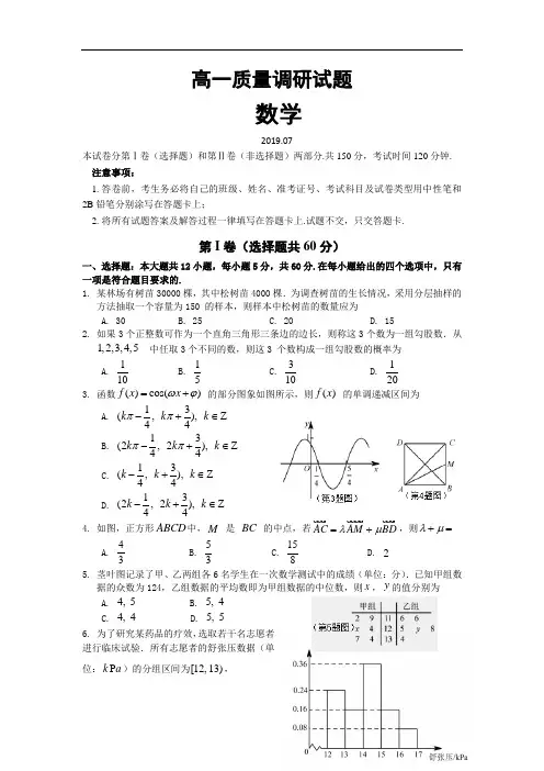 山东省临沂市罗庄区2018-2019学年高一下学期期末考试数学试卷