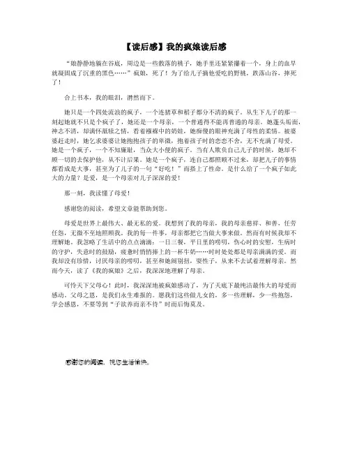 【读后感】我的疯娘读后感
