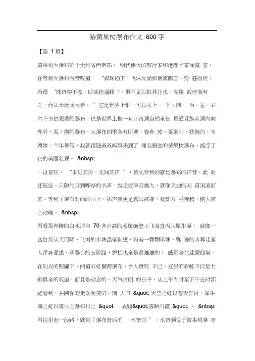 游黄果树瀑布作文600字
