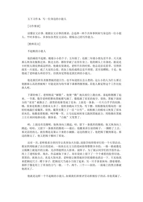 五下习作范文