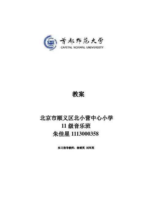 小小摇篮曲实习教案