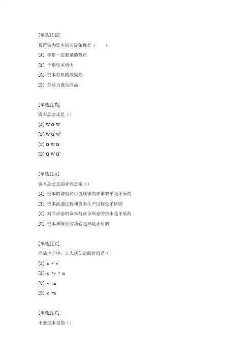 政治经济学题库资本与剩余价值