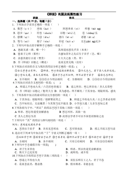 《师说》练习题及答案一