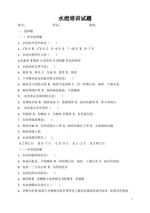 水痘培训试题