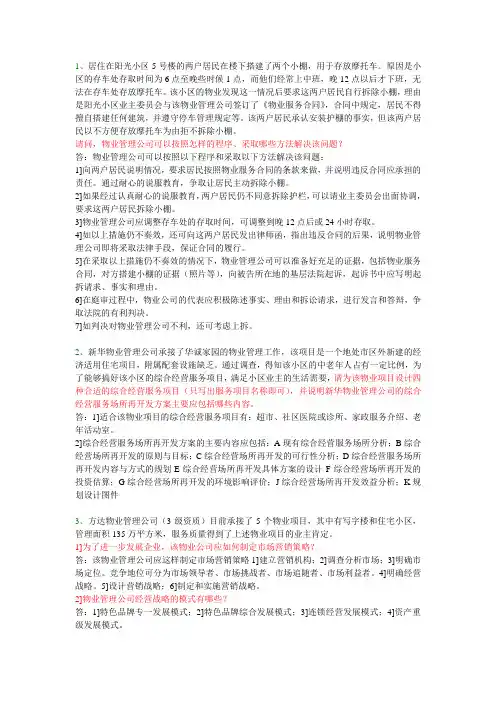 物业管理实务案例分析题