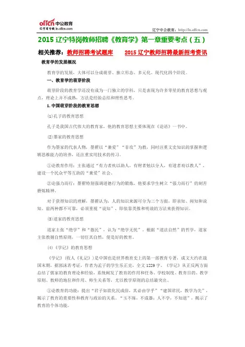 2015辽宁特岗教师招聘《教育学》第一章重要考点(五)