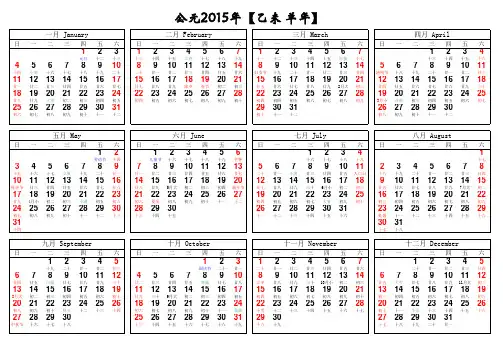 2015年日历A4横版打印