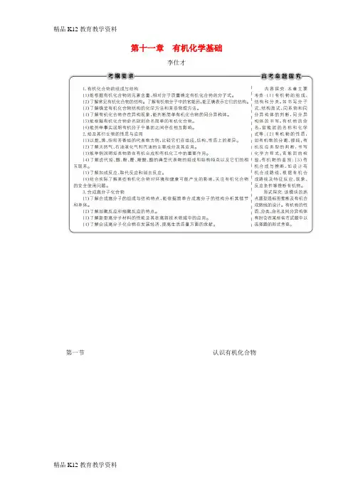 【配套K12】[学习]2019高考化学 第11章(有机化学基础)第1节 认识有机化合物 考点(1)有
