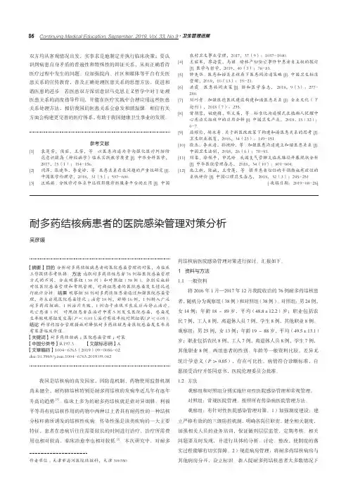 耐多药结核病患者的医院感染管理对策分析