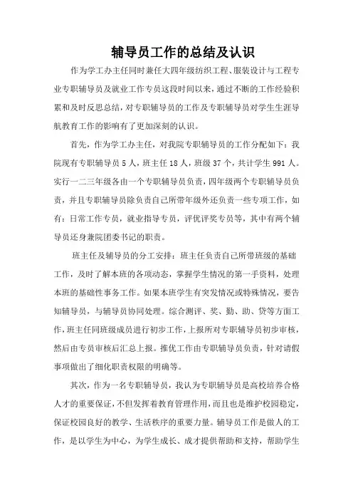 辅导员工作总结