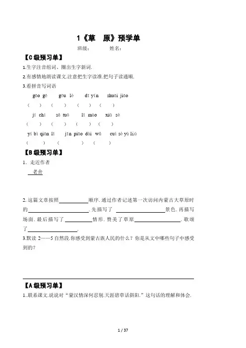 人教版五年级下册语文预习单