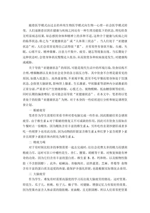 亚健康状态的饮食调理