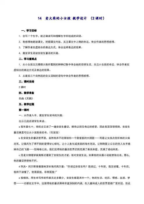 最新人教部编版三年级语文上册《卖火柴的小女孩教案》教学设计
